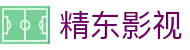 精东影业-高清影视在线观看-热门电影电视剧全集